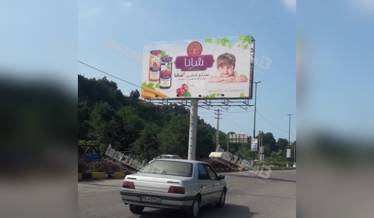 بیلبورد چالوس