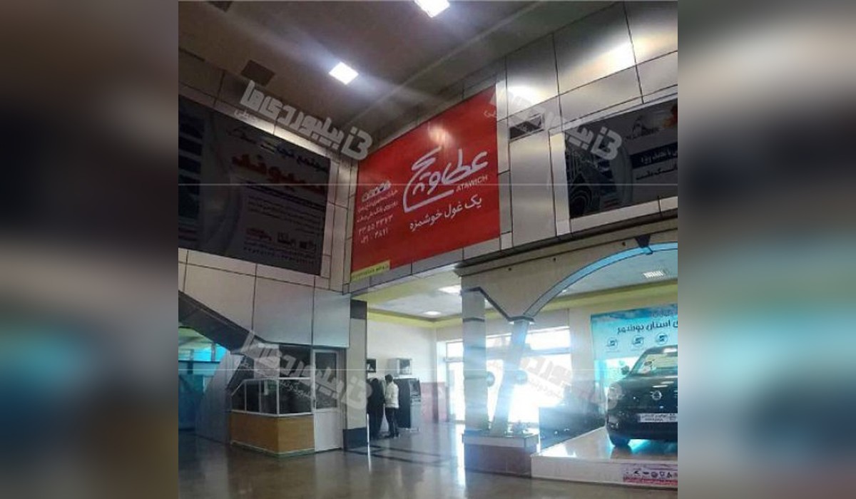 بیلبورد فرودگاه بین المللی بوشهر