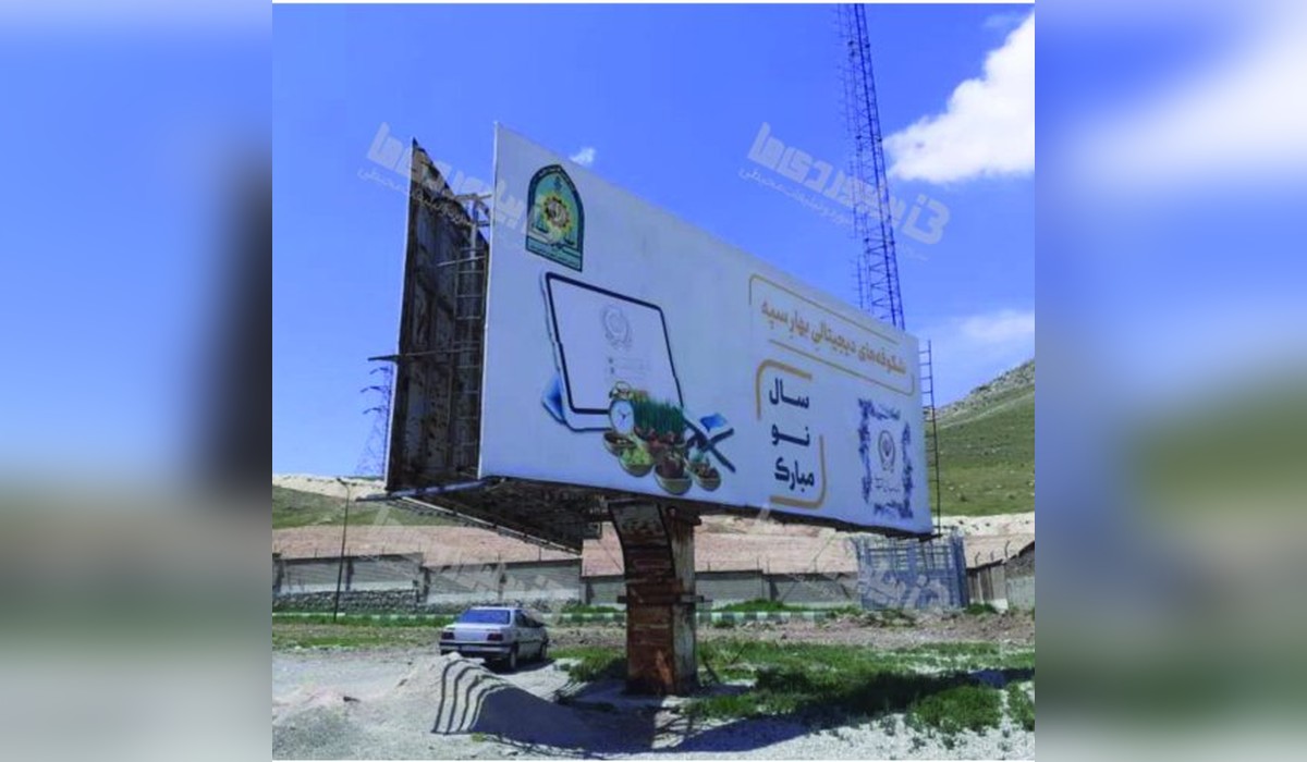 بیلبورد پاسگاه رازان(دو وجهی)