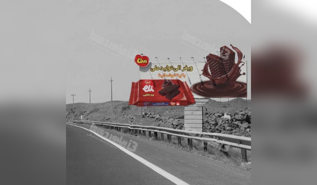 بیلبورد اتوبان تهران به قم