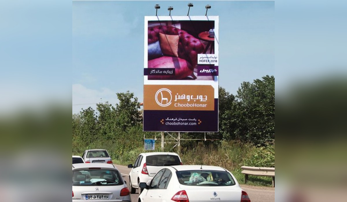 بیلبورد محور لاهیجان رشت