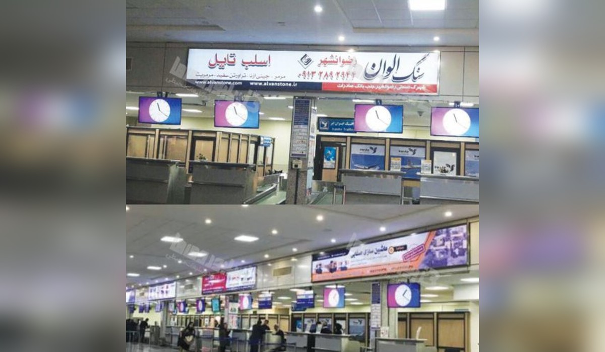 بیلبورد فرودگاه بین المللی شهید بهشتی