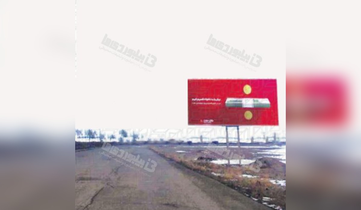 بیلبورد شهرک صنعتی