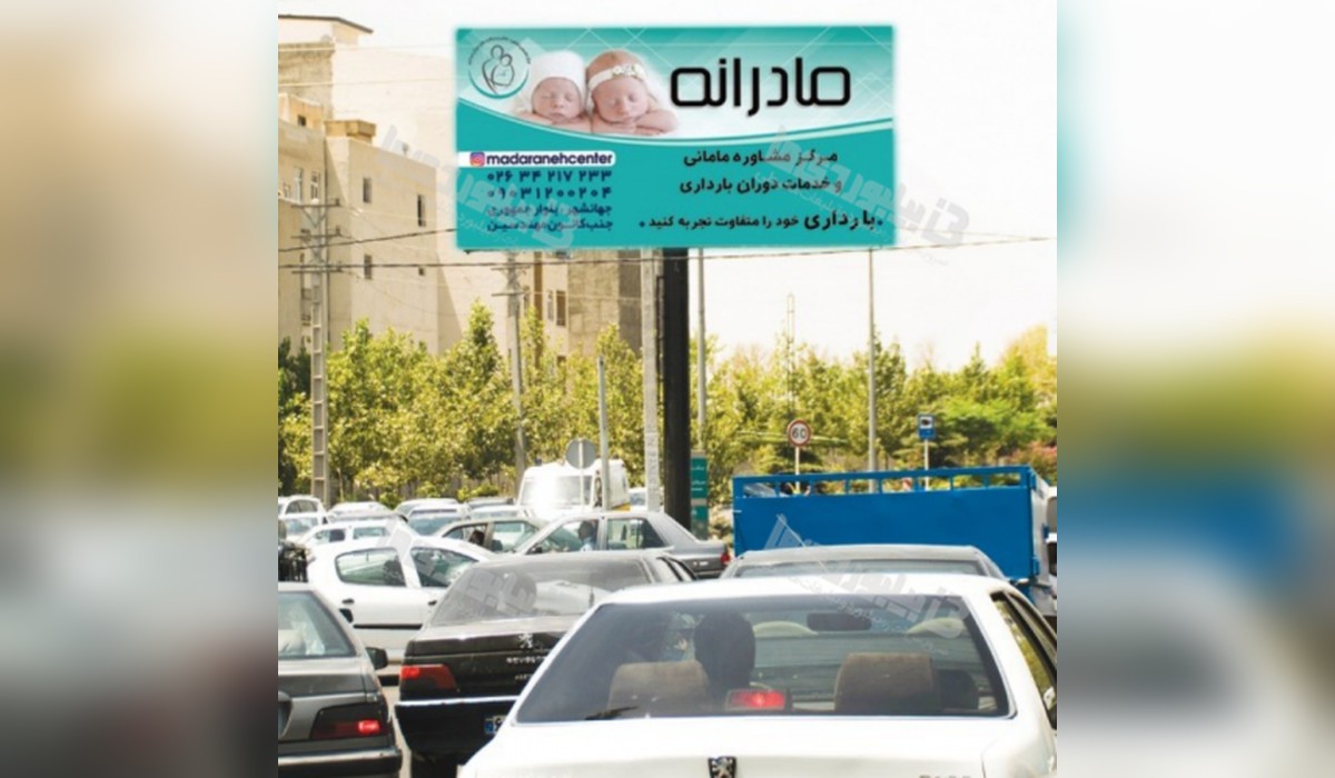 بیلبورد بلوار سربازان گمنام