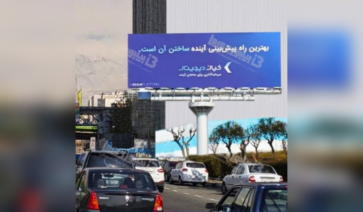 بیلبورد بزرگراه مدرس