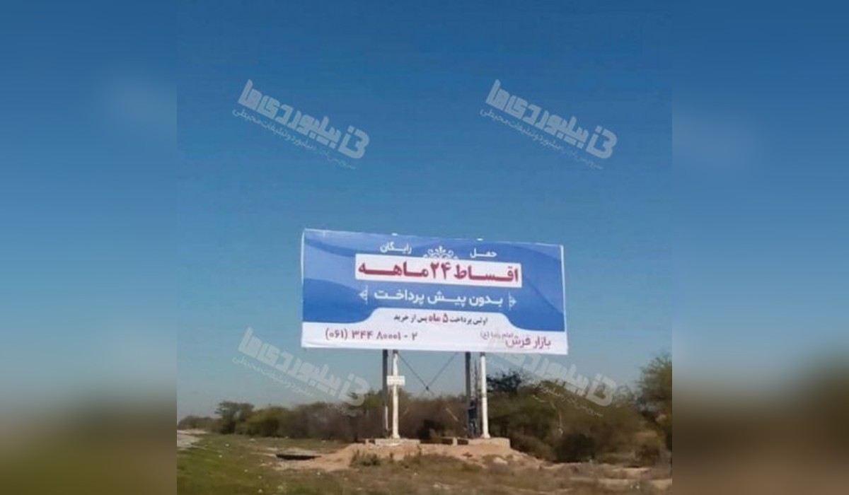 بیلبورد حدفاصل اهواز و مهرشهر