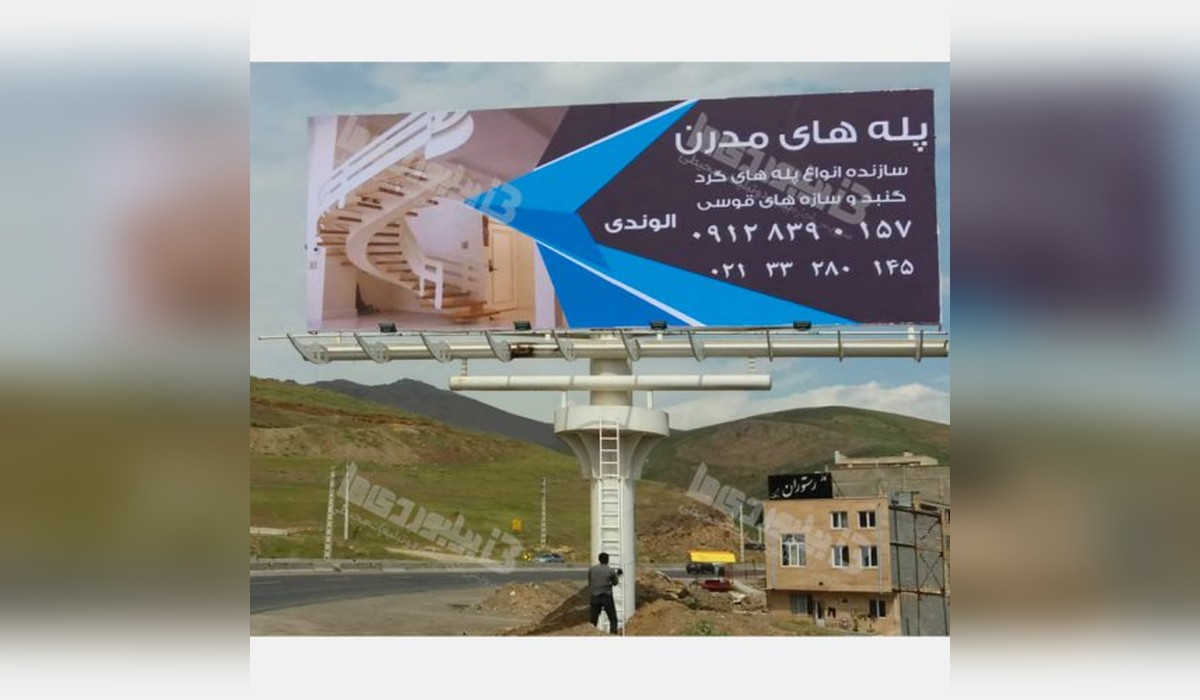 بیلبورد محور هراز