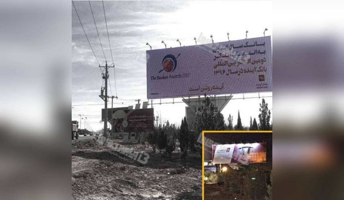 بیلبورد بلوار فقیه خراسانی