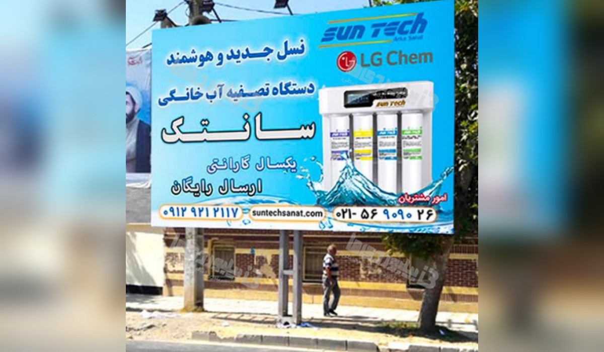 بیلبورد میدان سپاه