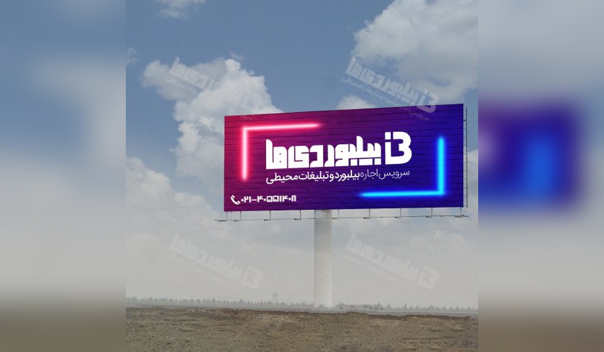 بیلبورد کرج - قزوین