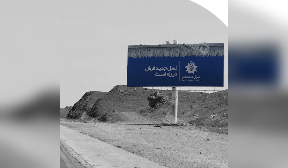 بیلبورد اتوبان قم به تهران
