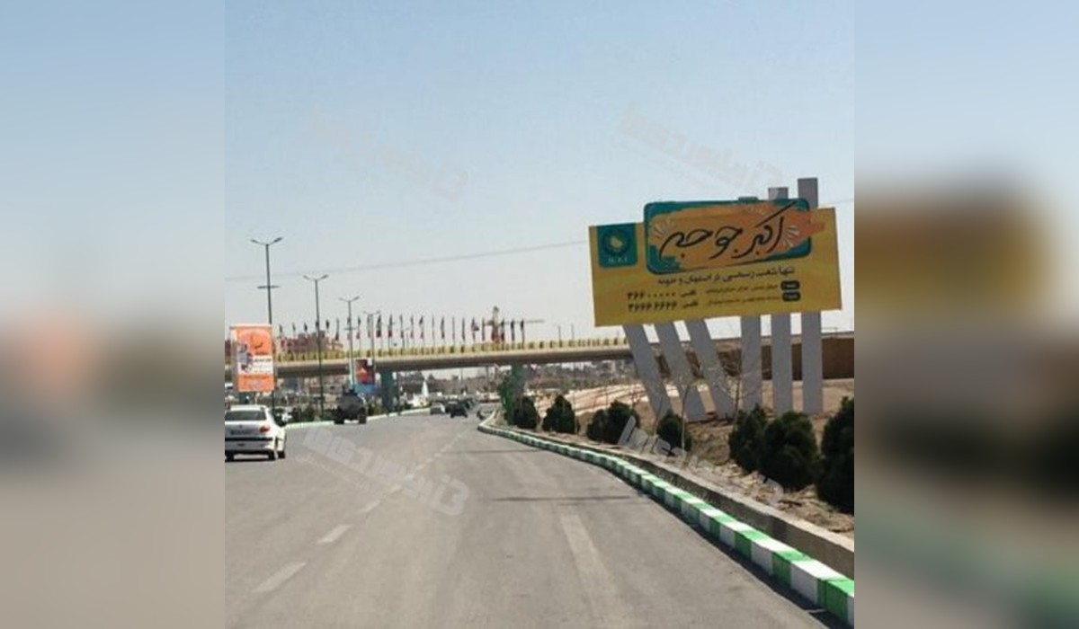 بیلبورد ورودی شهر بهارستان