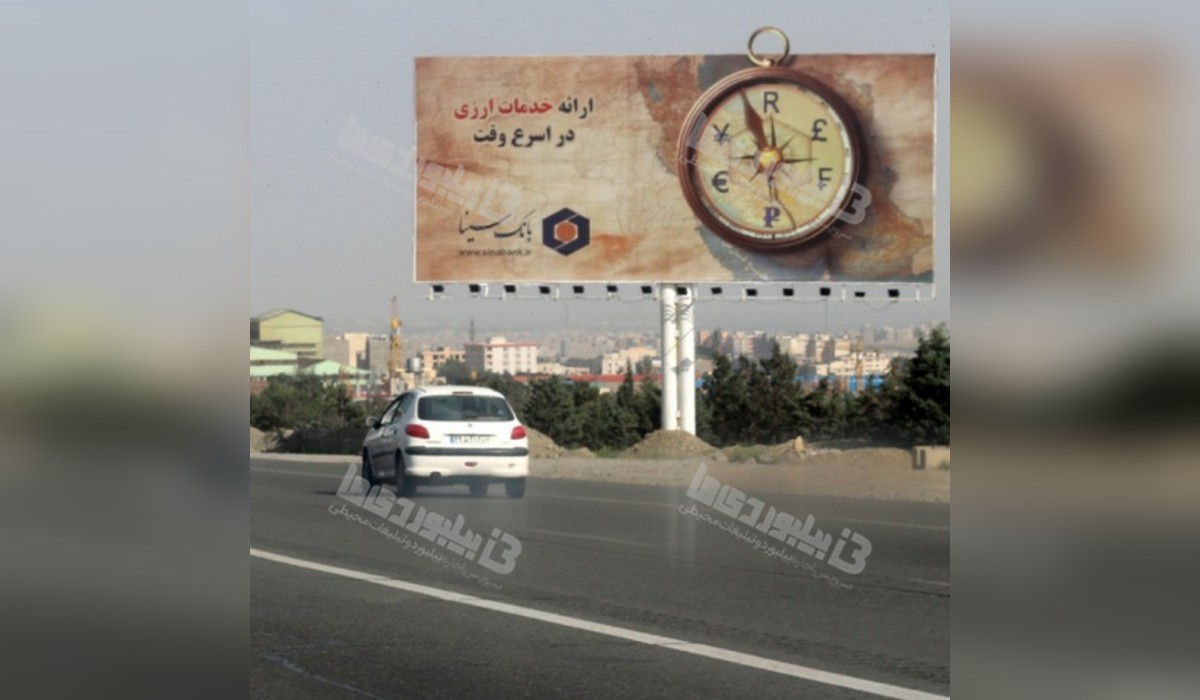 بیلبورد  کرج به تهران
