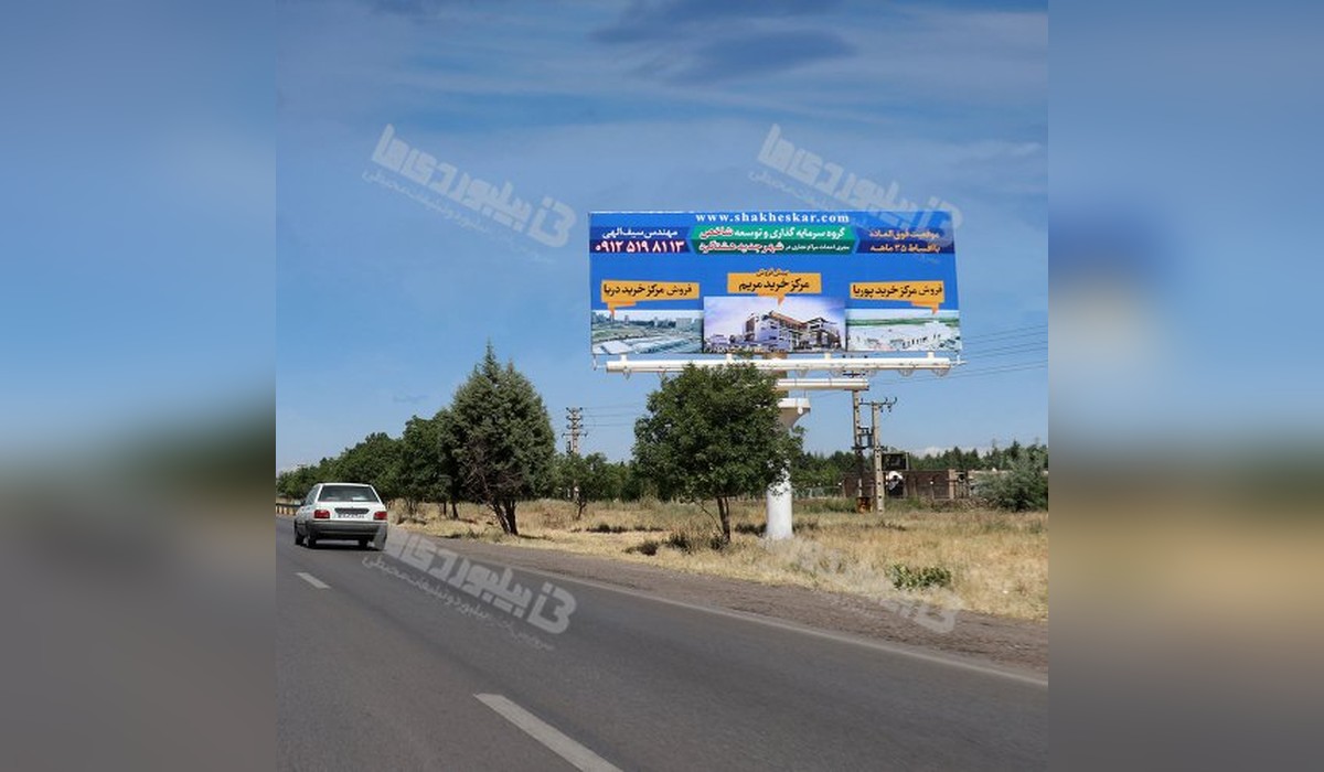 بیلبورد نظر آباد - قزوین