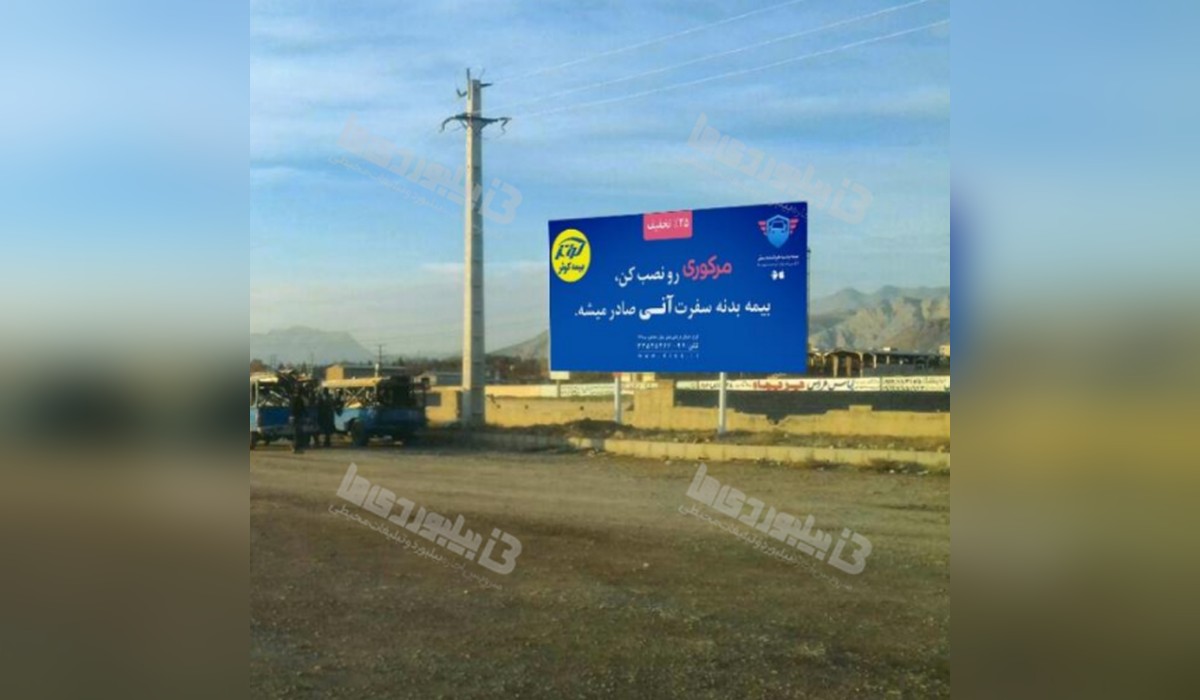 بیلبورد  هشتگرد