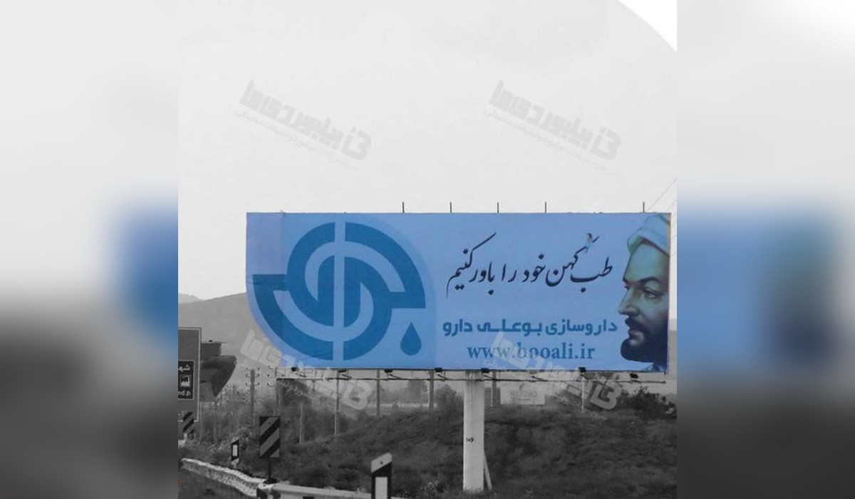 بیلبورد اتوبان قم به تهران