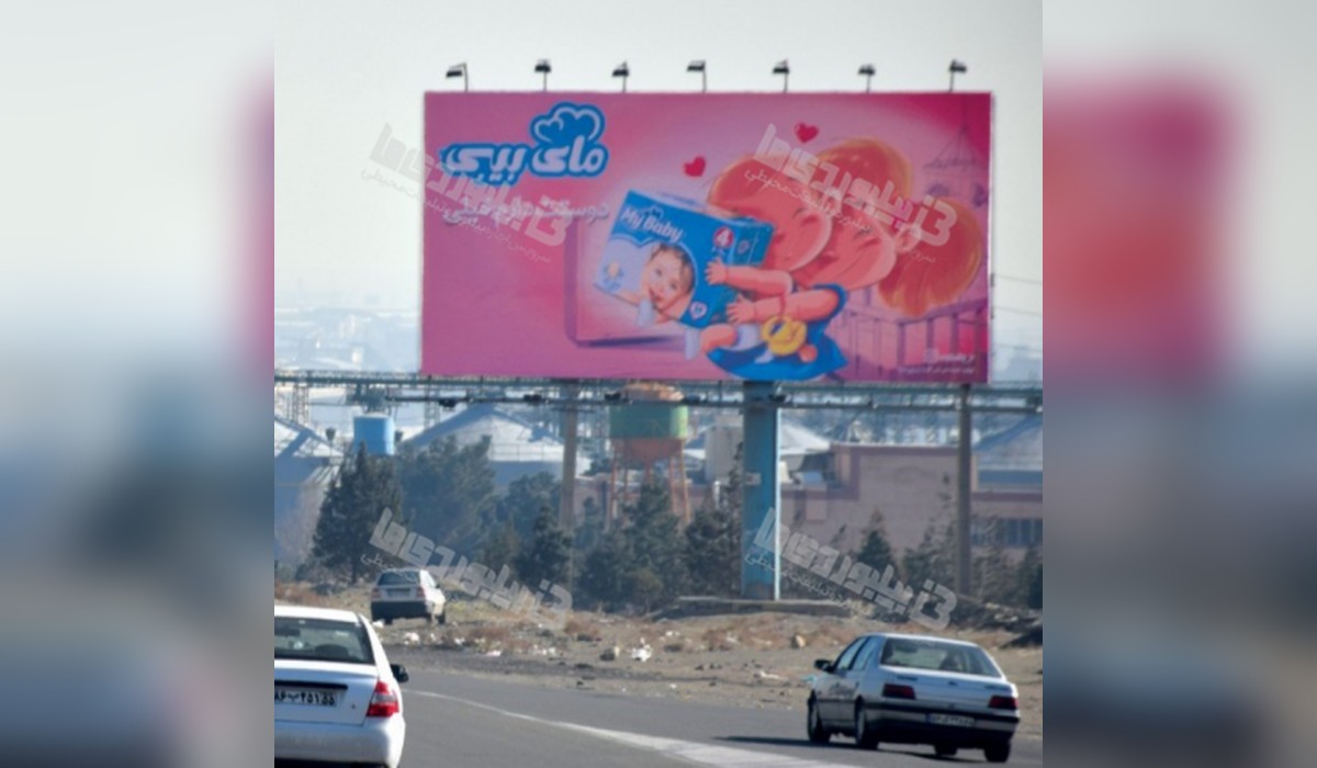 بیلبورد کرج به تهران