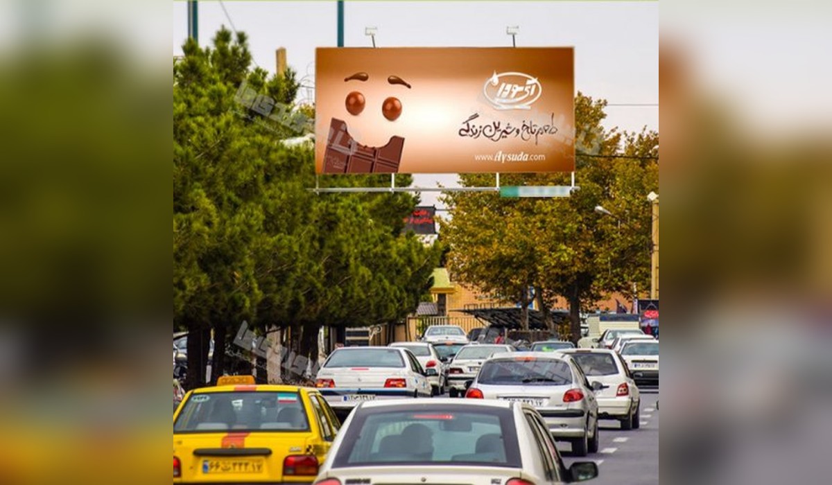 بیلبورد فلکه مخابرات