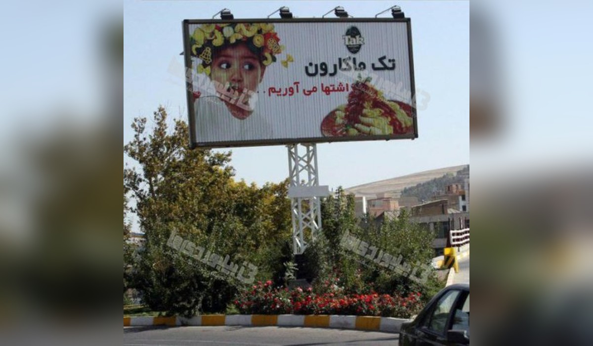 بیلبورد سه وجهی پل غیر مسطح نبوت