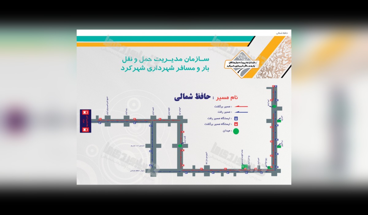 بدنه حمل و نقل عمومی حافظ شمالی