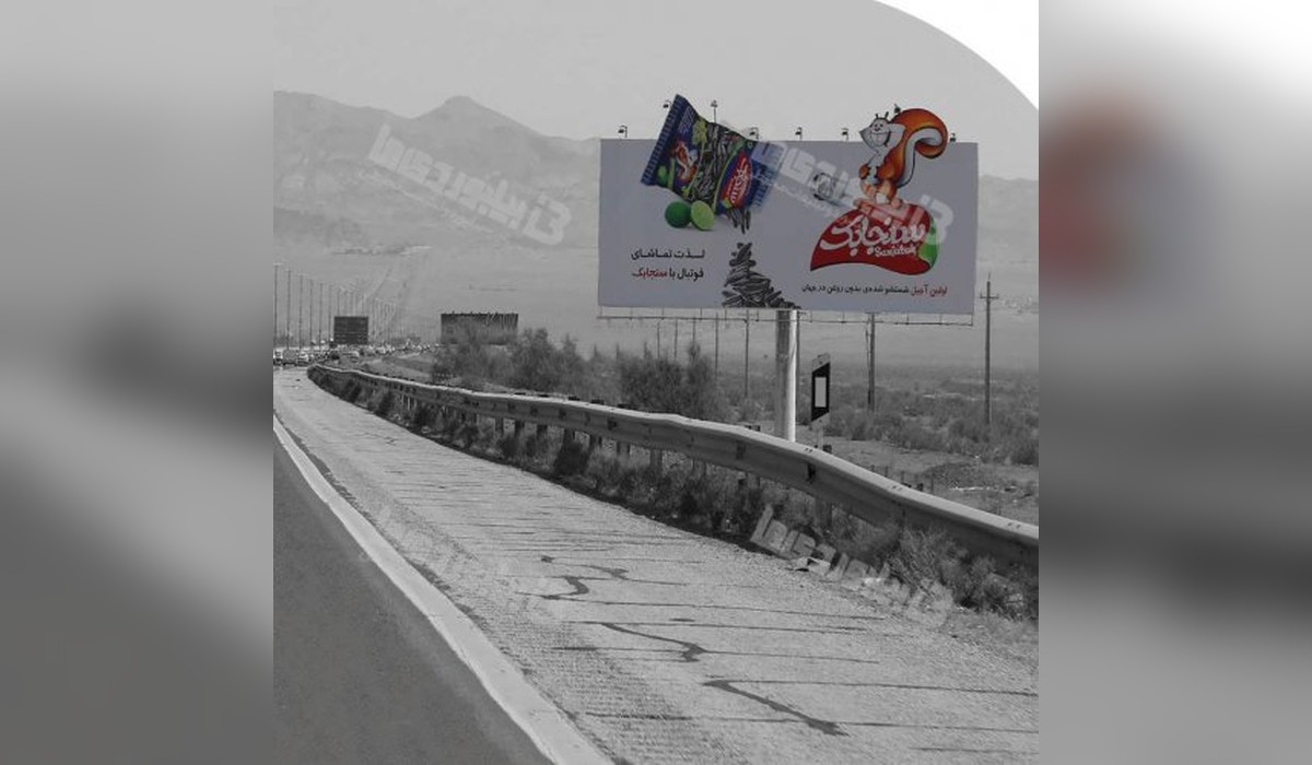 بیلبورد اتوبان قم به تهران