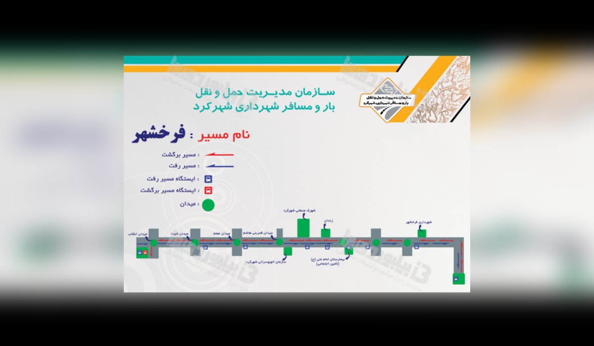 بدنه حمل و نقل عمومی فرخشهر