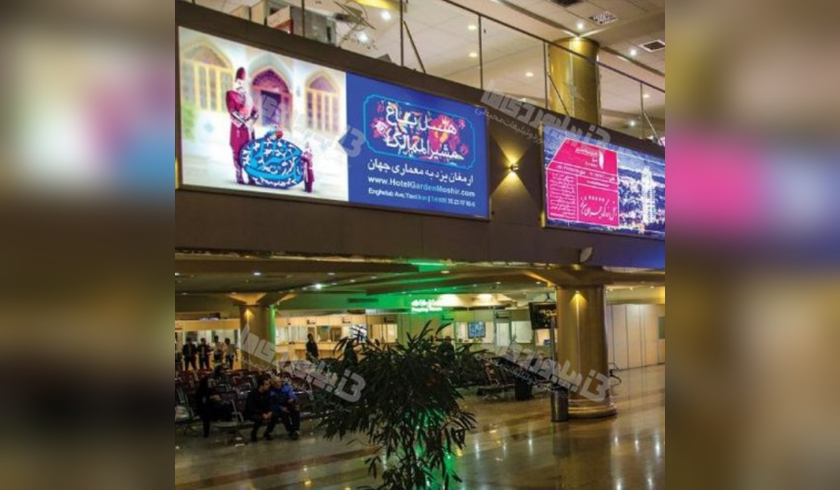 بیلبورد فرودگاه بین المللی مشهد