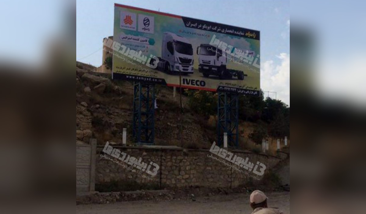 بیلبورد گمرک بازرگان