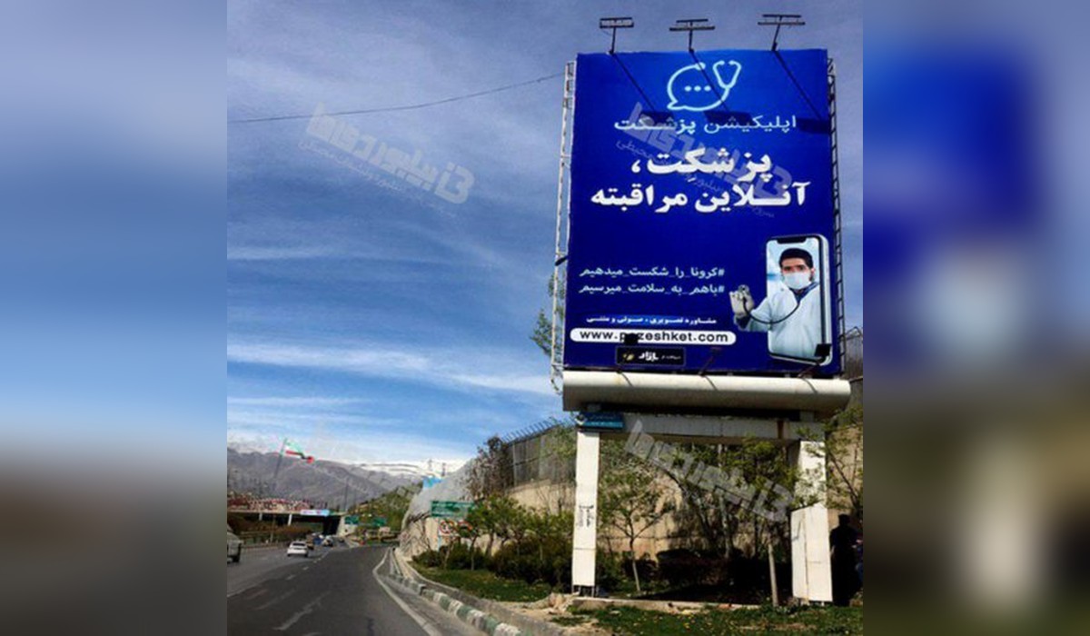 بیلبورد بزرگراه امام علی