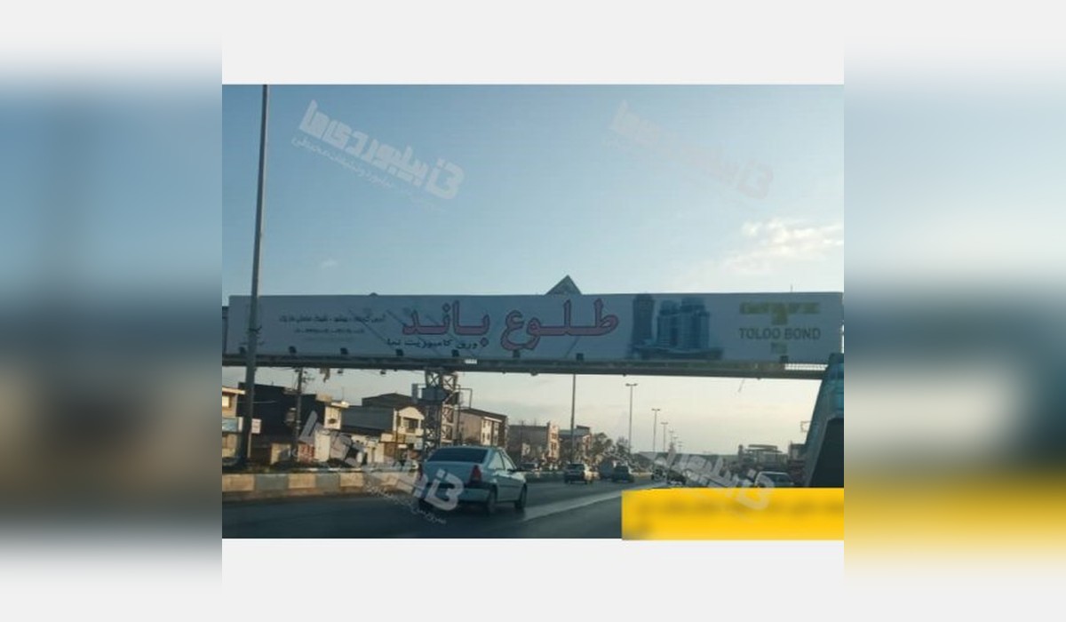 بیلبورد محور نكا به ساری