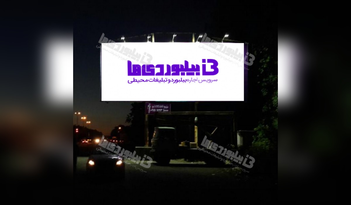 بیلبورد پلیس راه رشت - تالش