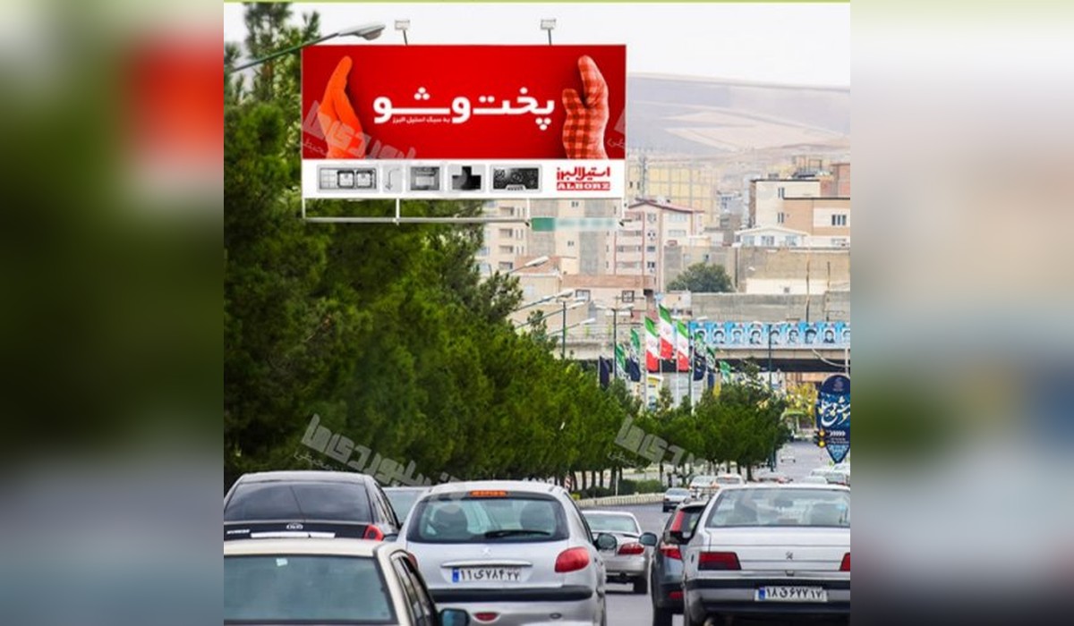 بیلبورد دانشکده