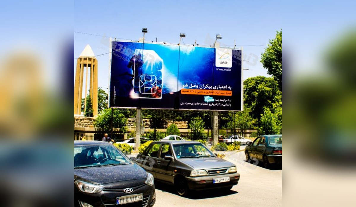 بیلبورد ابتدای بین النهرین