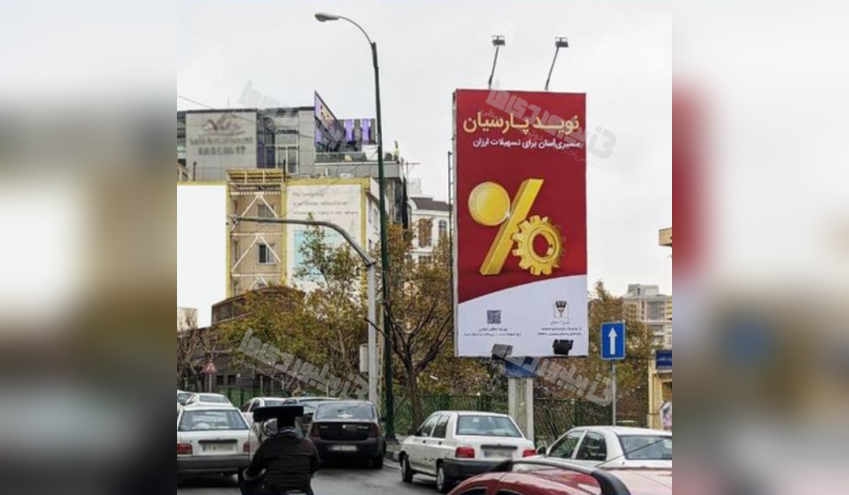 بیلبورد نیاوران