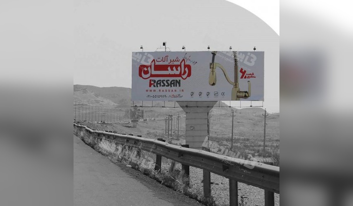 بیلبورد اتوبان قم به تهران