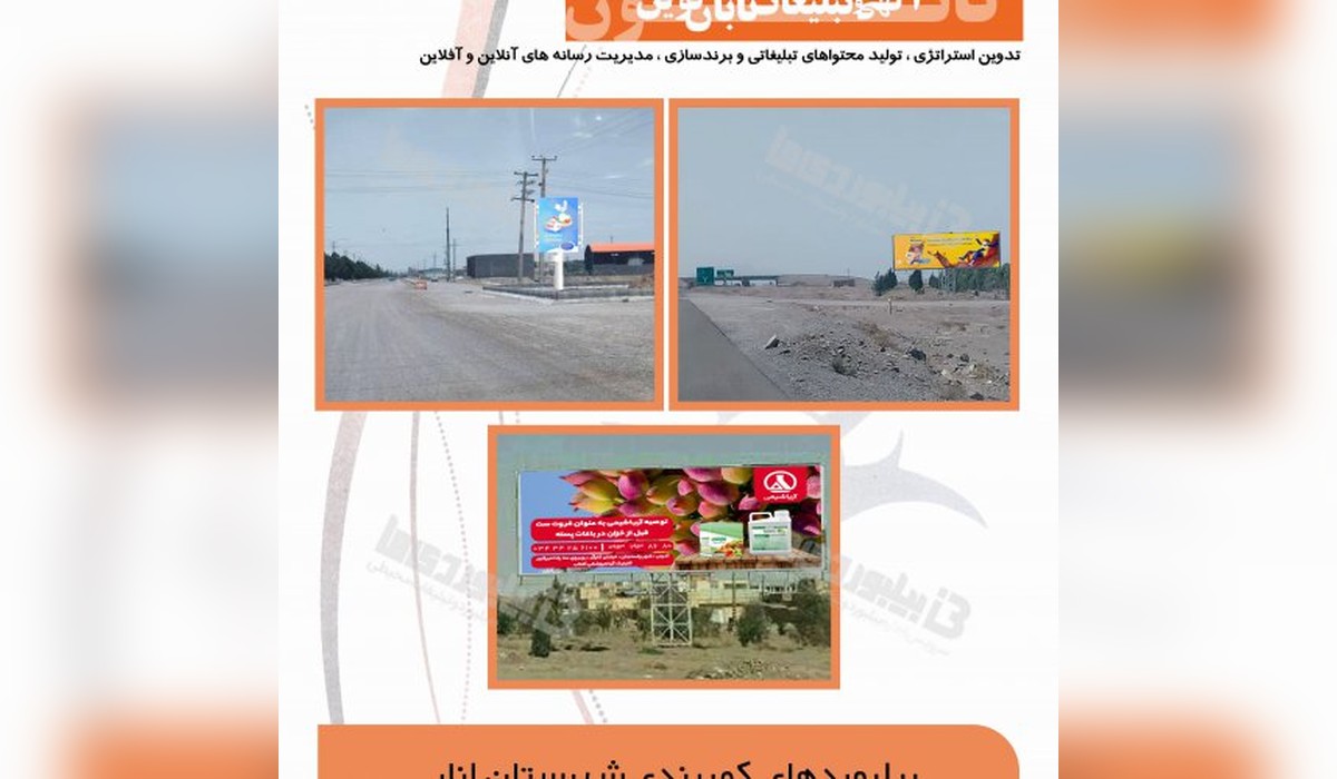 بیلبورد کمربندی  شهر انار