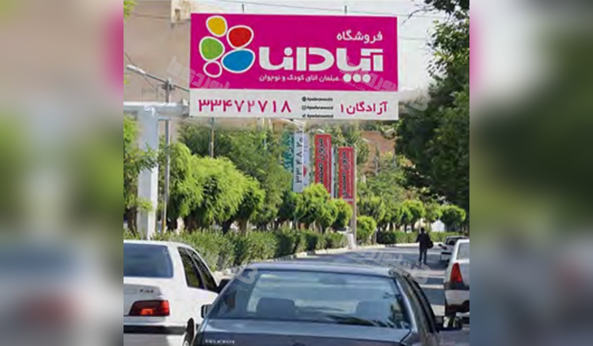 بیلبورد خیابان استادان