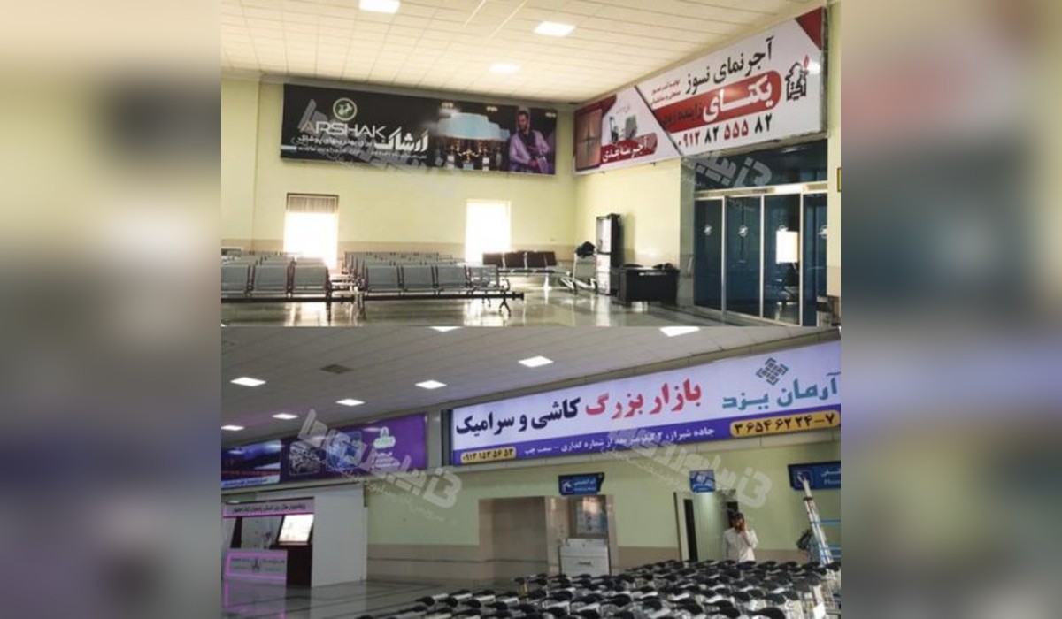 بیلبورد فرودگاه بین المللی شهید بهشتی