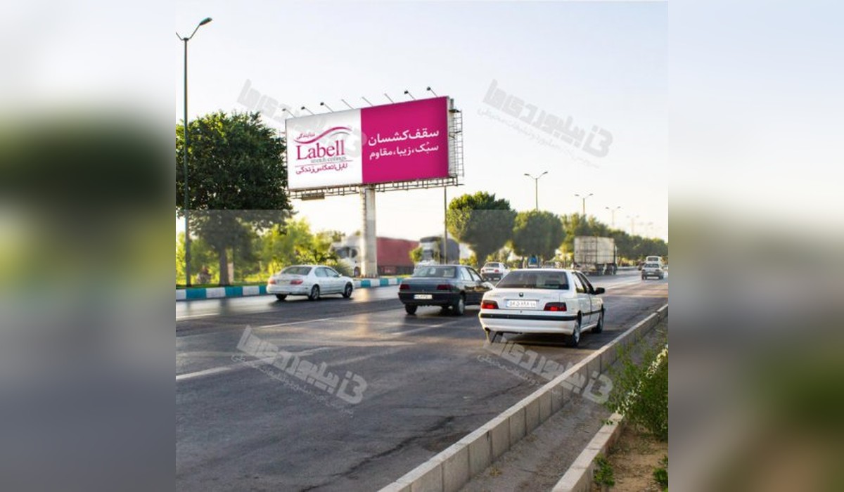 بیلبورد بلوار سردار همدانی