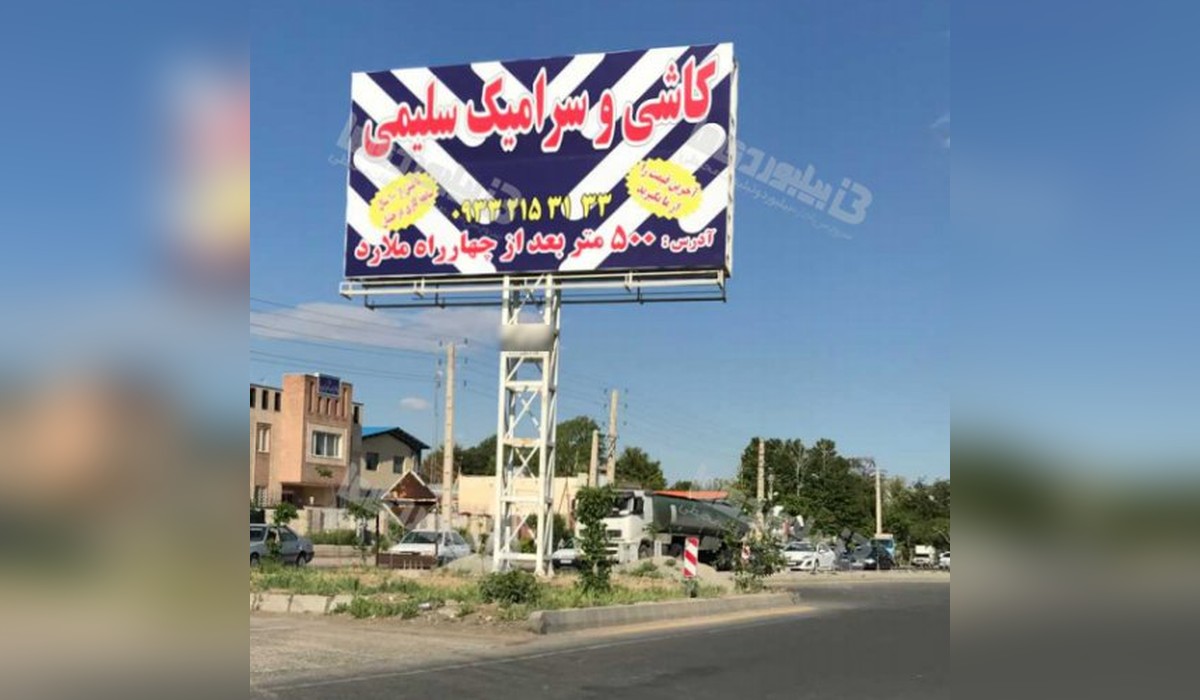 بیلبورد صفادشت