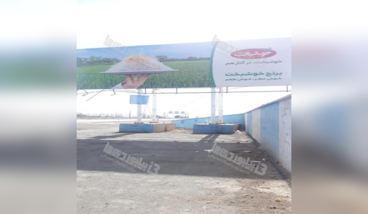 بیلبورد ورودی صفاشهر