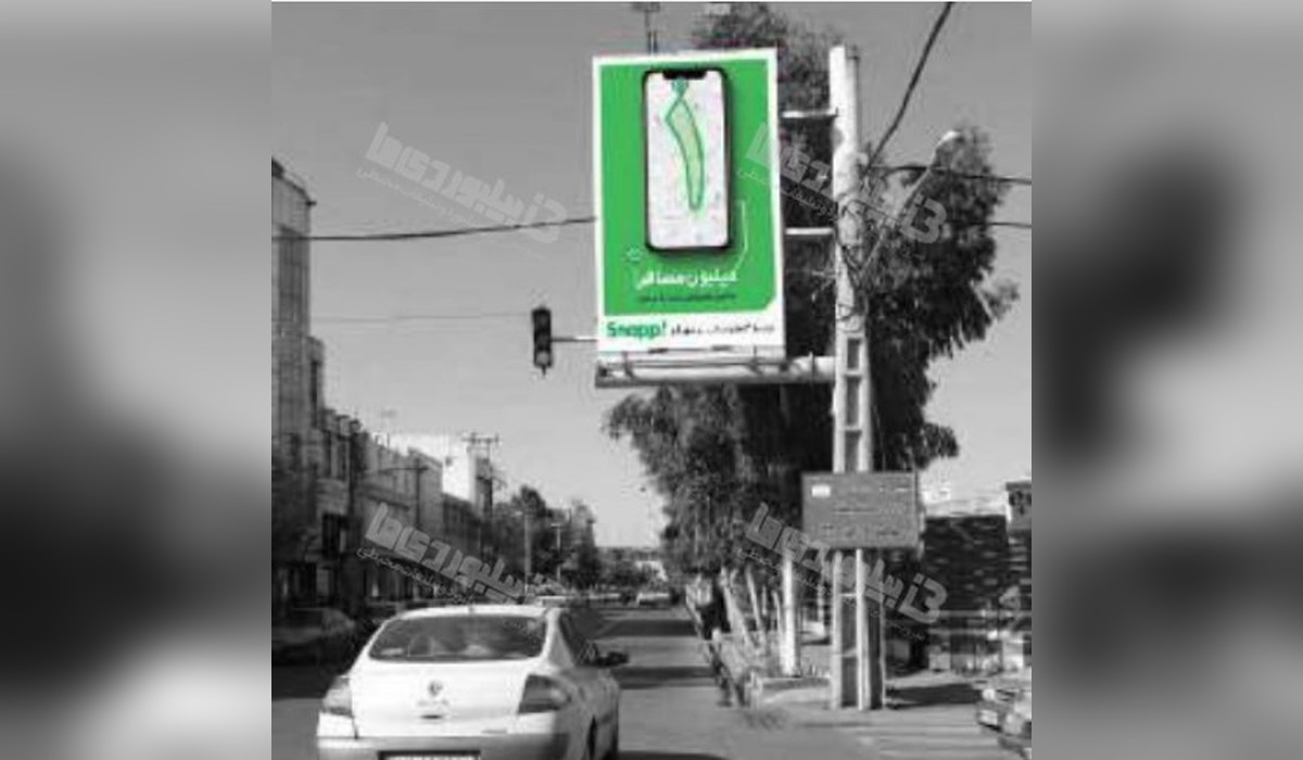 بیلبورد تقاطع 20 متری شهید بهشتی و چمران