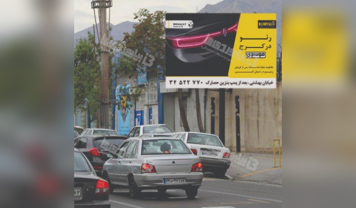 بیلبورد میدان امام حسین