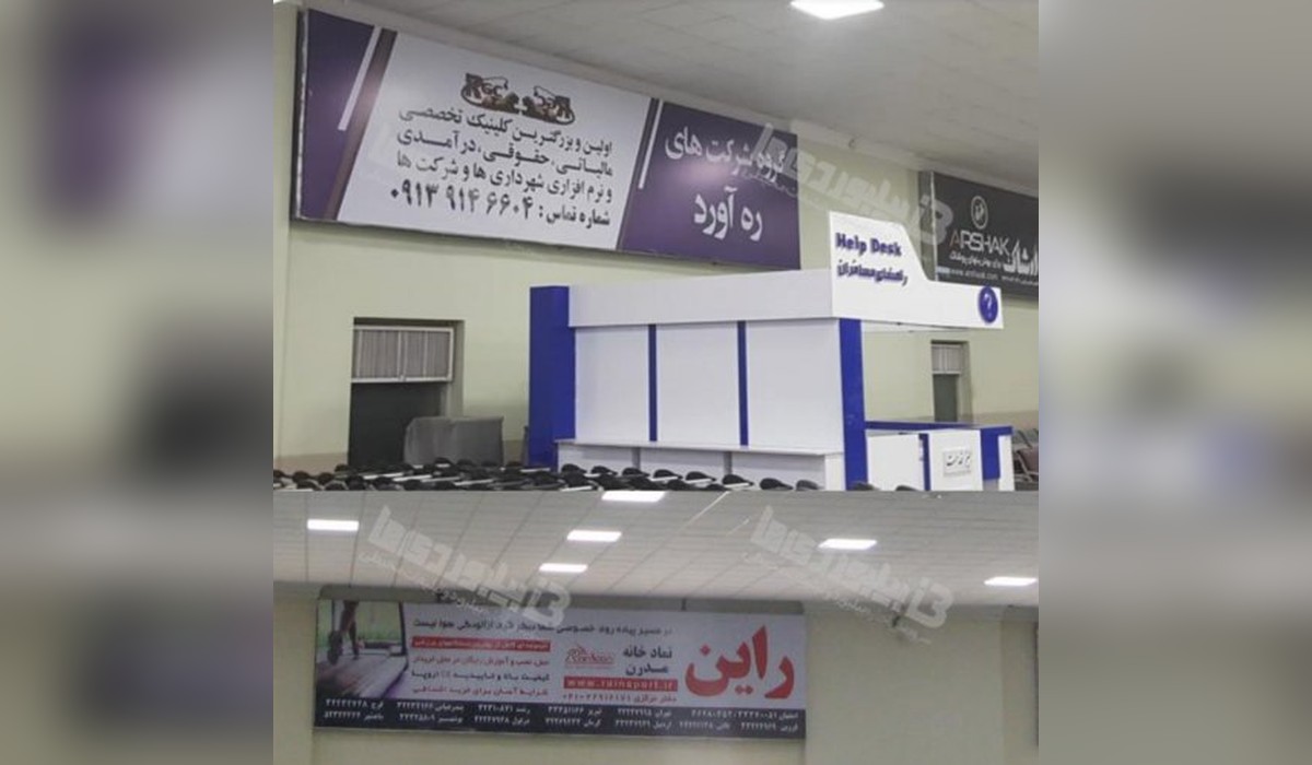 بیلبورد فرودگاه بین المللی شهید بهشتی