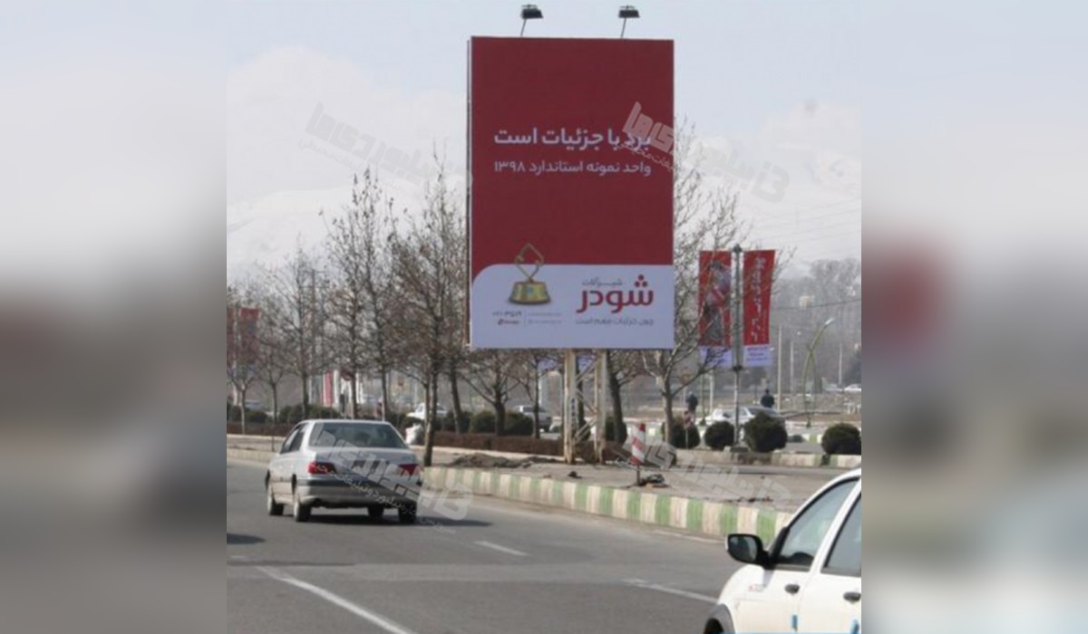 بیلبورد تقاطع مولوی