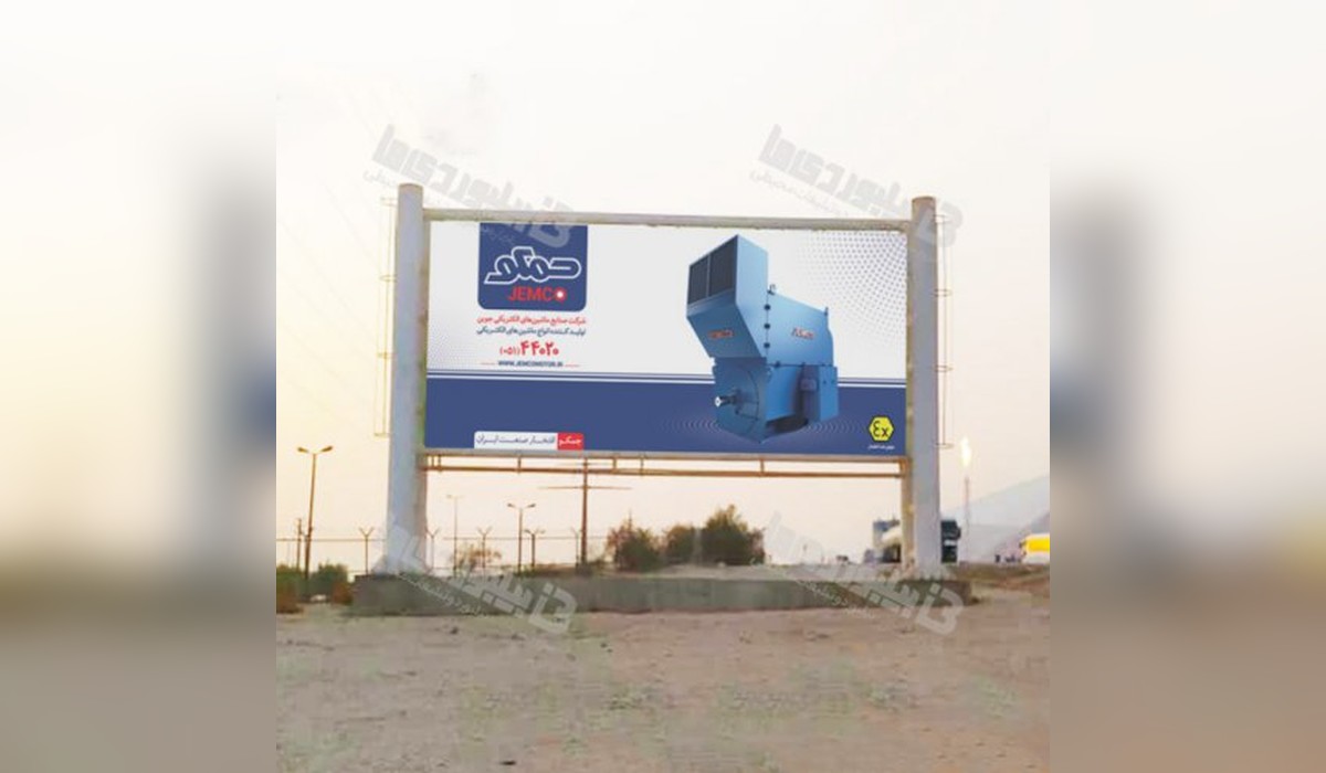 بیلبورد سه راه پتروشیمی