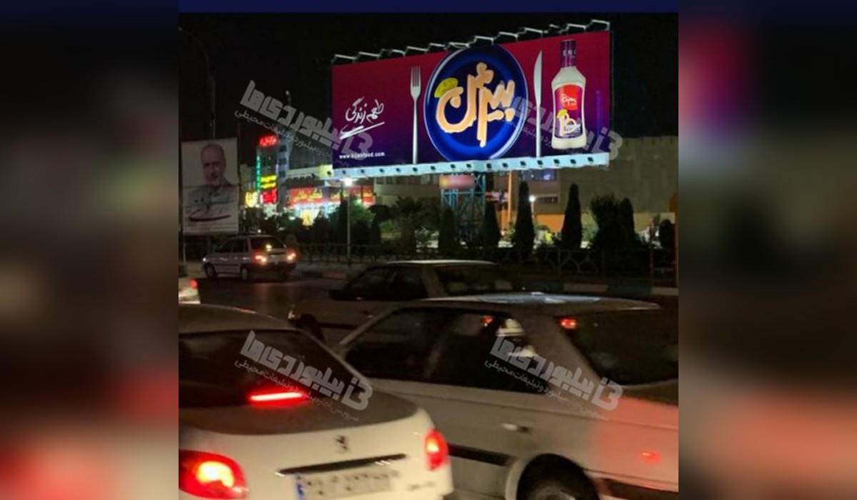 بیلبورد میدان شهدای محراب