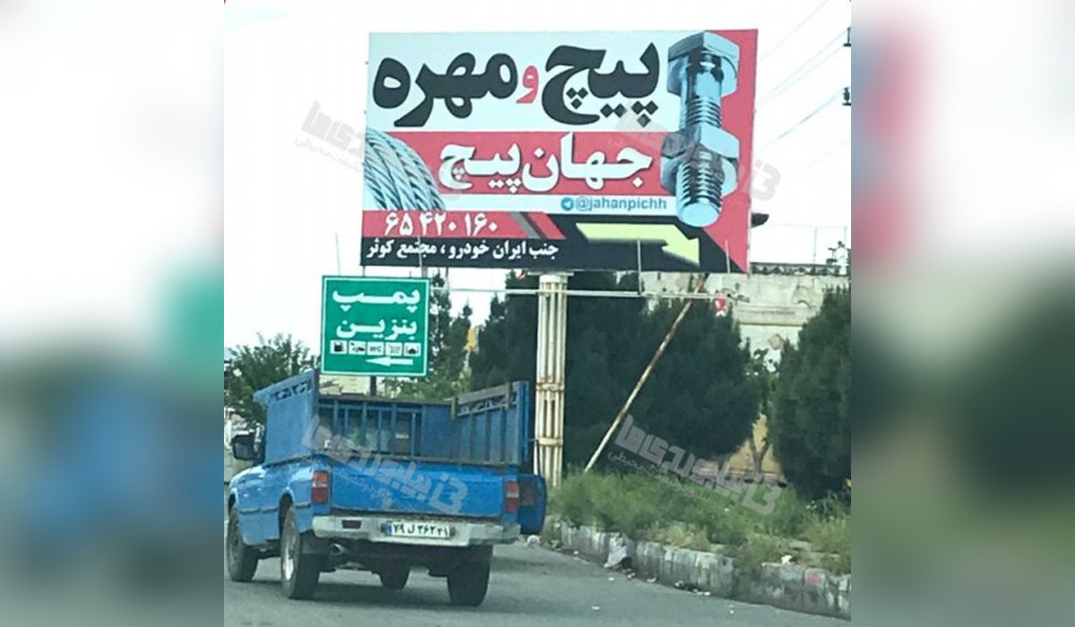 بیلبورد صفادشت