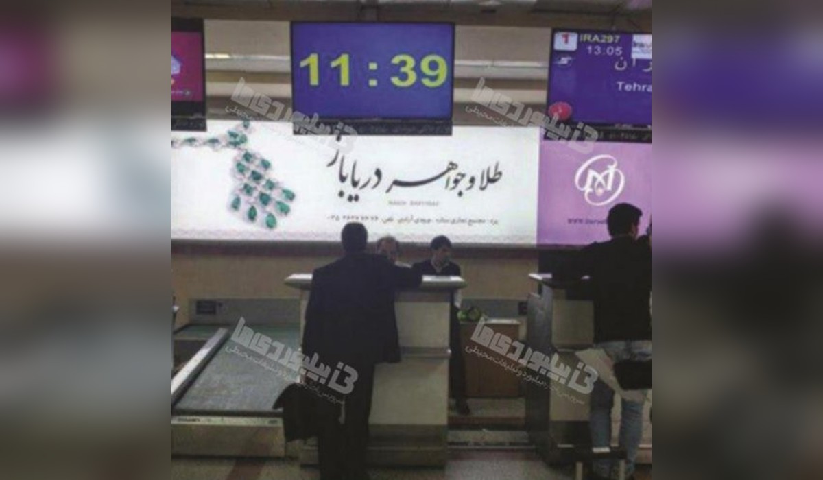 بیلبورد فرودگاه بین المللی یزد