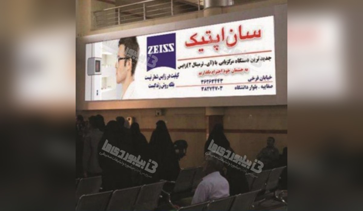 بیلبورد فرودگاه بین المللی یزد